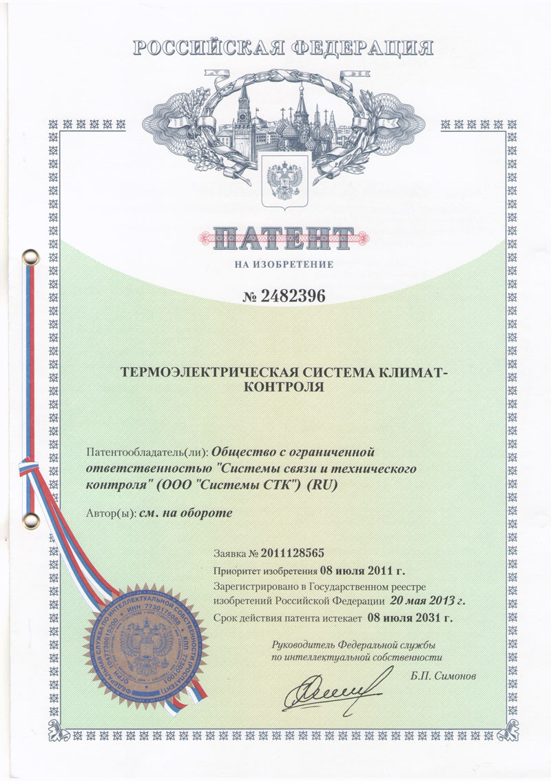 Патент на изобретение термоэлектрическая система климат-контроля